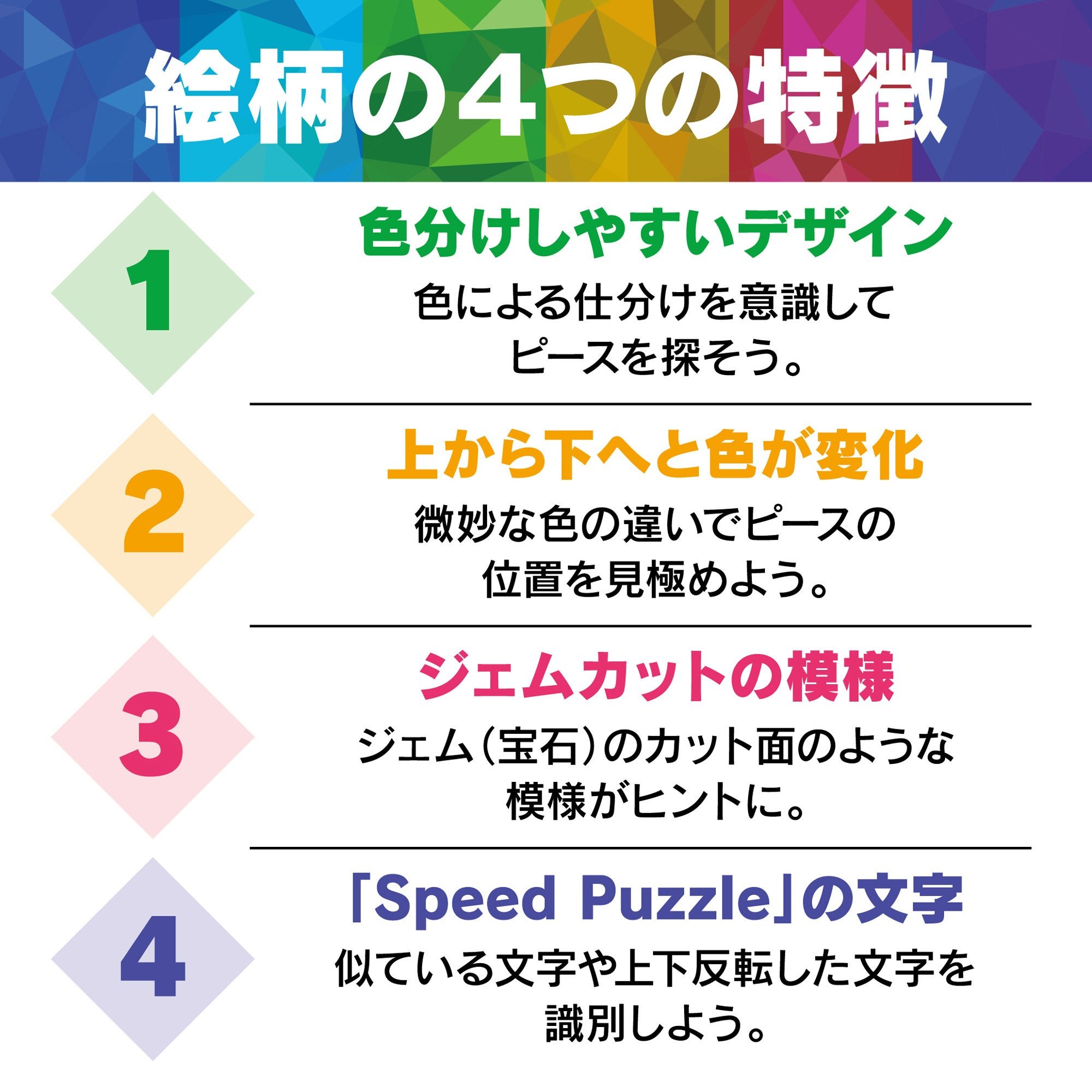 「カラフルジェム300」絵柄の4つの特徴を示した図