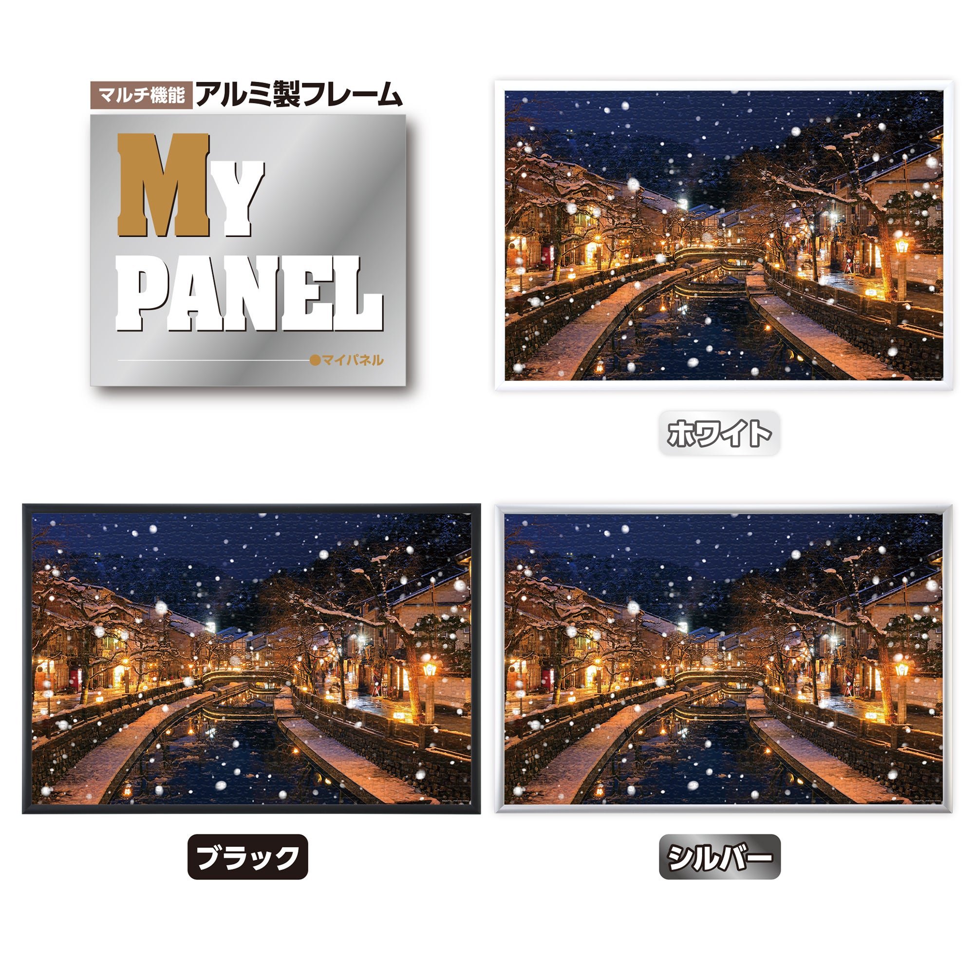 「MY PANEL」アルミ製フレームのカラーバリエーション
