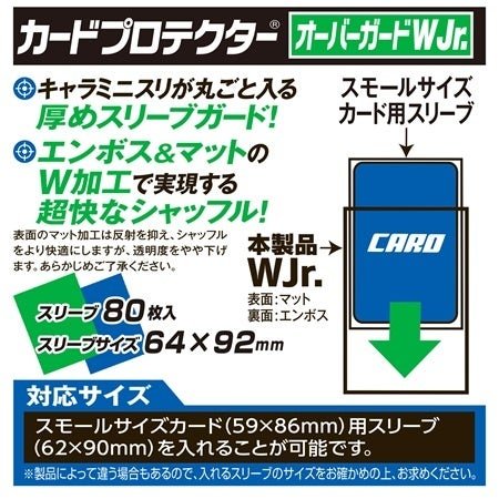 カードプロテクターオーバーガードWJr. 加工説明図