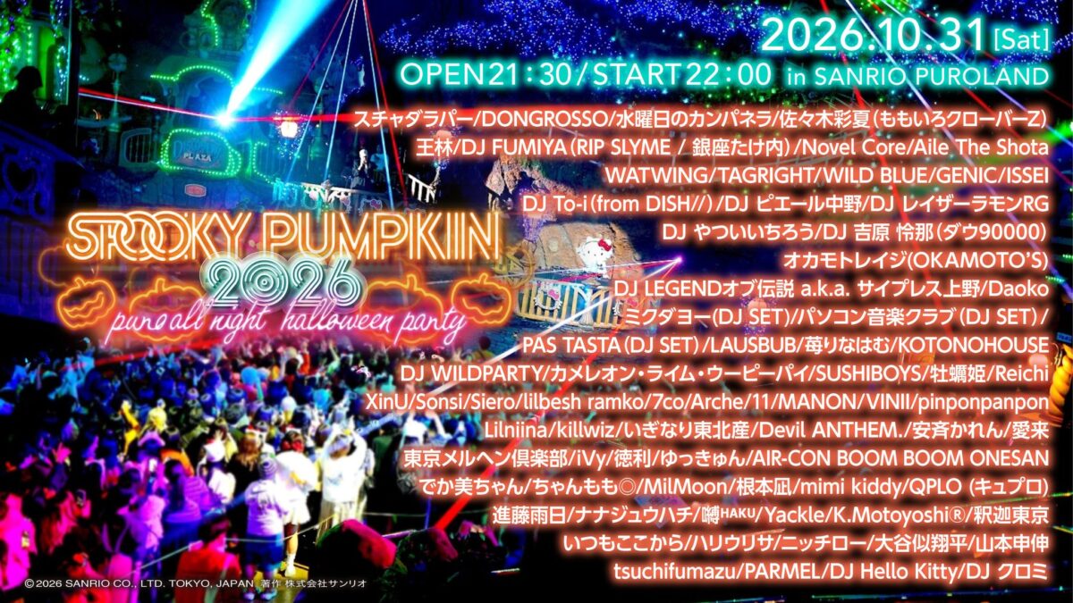 SPOOKY PUMPKIN 2026出演者告知ビジュアル