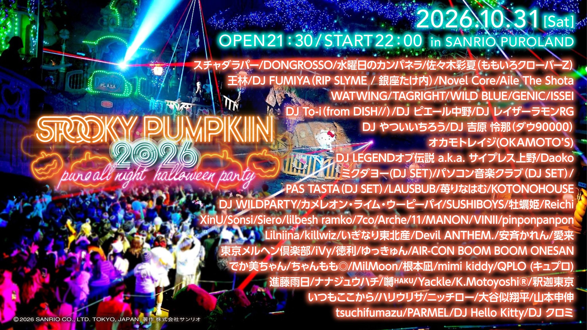 SPOOKY PUMPKIN 2026出演者告知ビジュアル