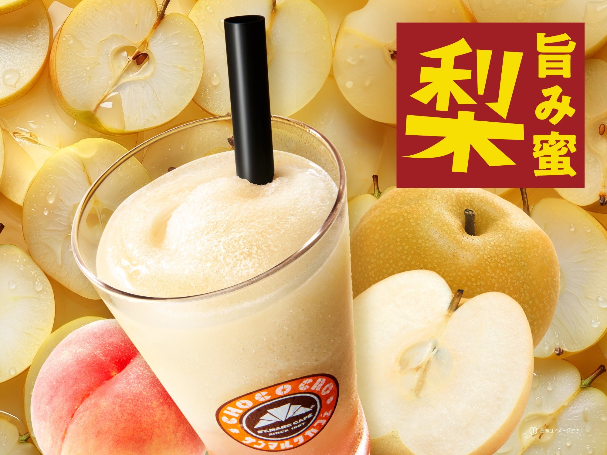 旨み蜜「梨」スムージーwith桃ジュレと和梨