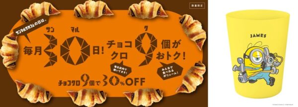 チョコクロ9個入りBOXとコラボカップ