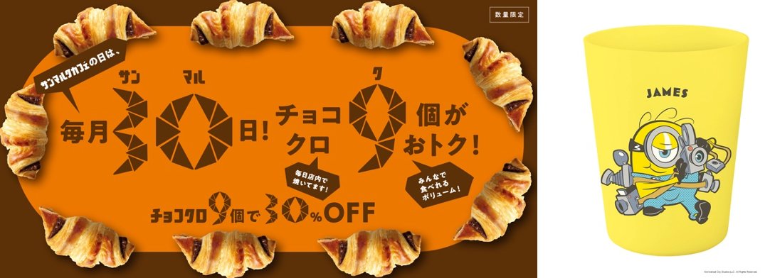 チョコクロ9個入りBOXとコラボカップ