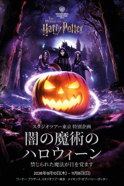 闇の魔術のハロウィーン告知ビジュアル