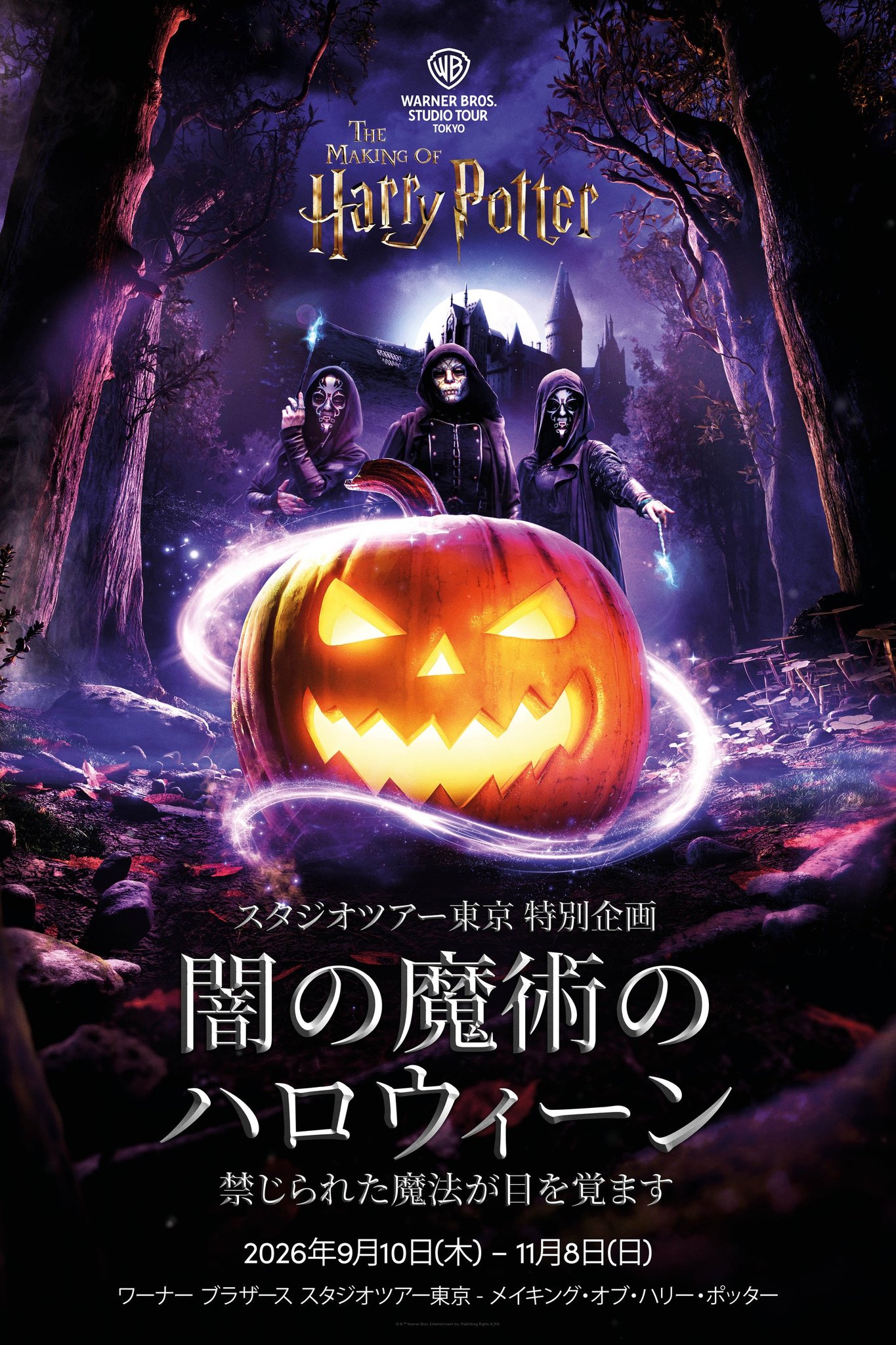 闇の魔術のハロウィーン告知ビジュアル