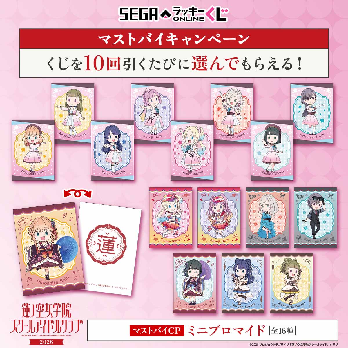 マストバイキャンペーン