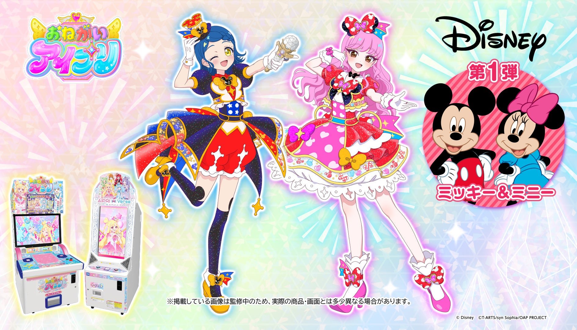 ミッキー＆ミニー風コーデのアイナとモモカ