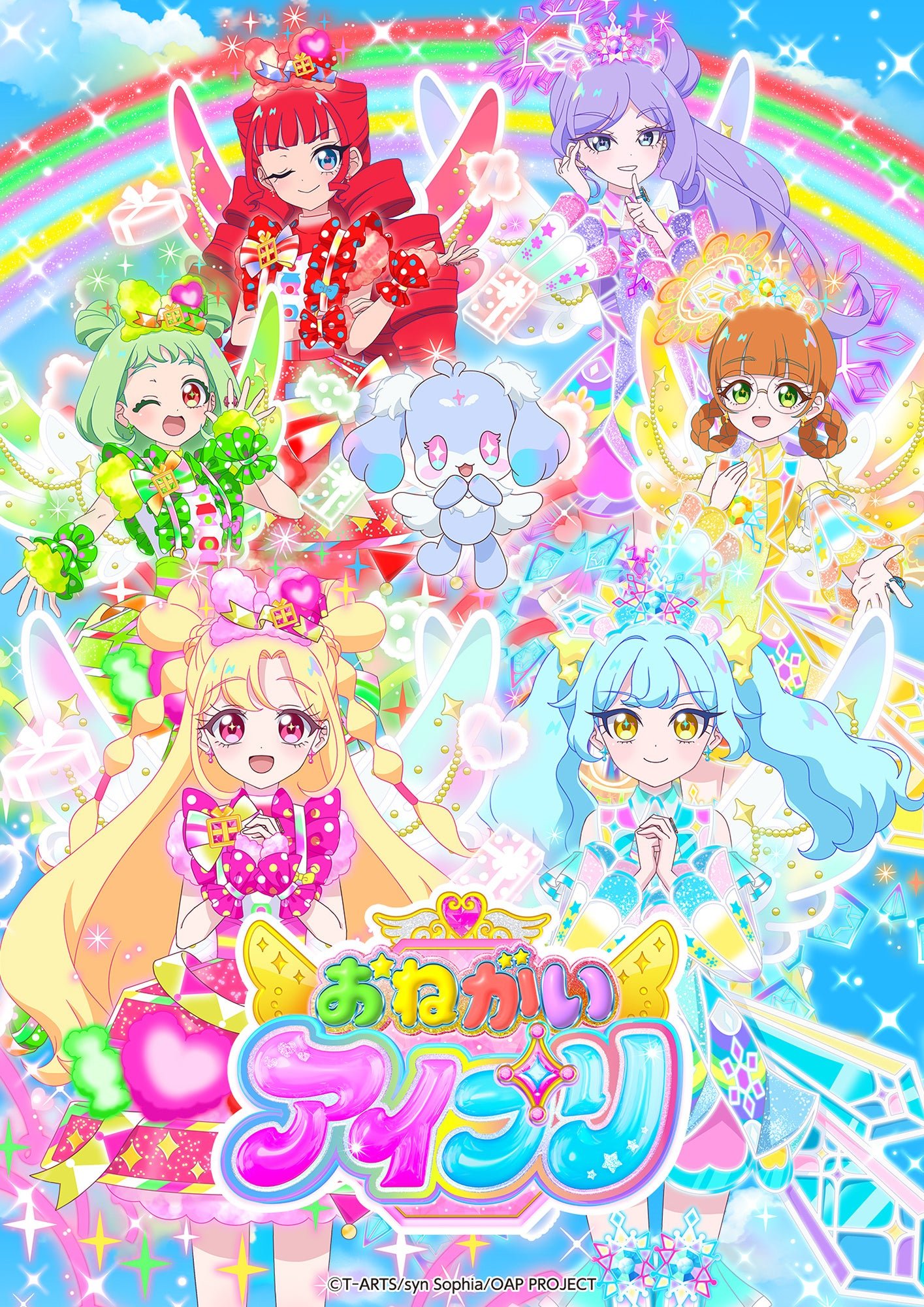 『おねがいアイプリ』のアイプリたちが並ぶビジュアル