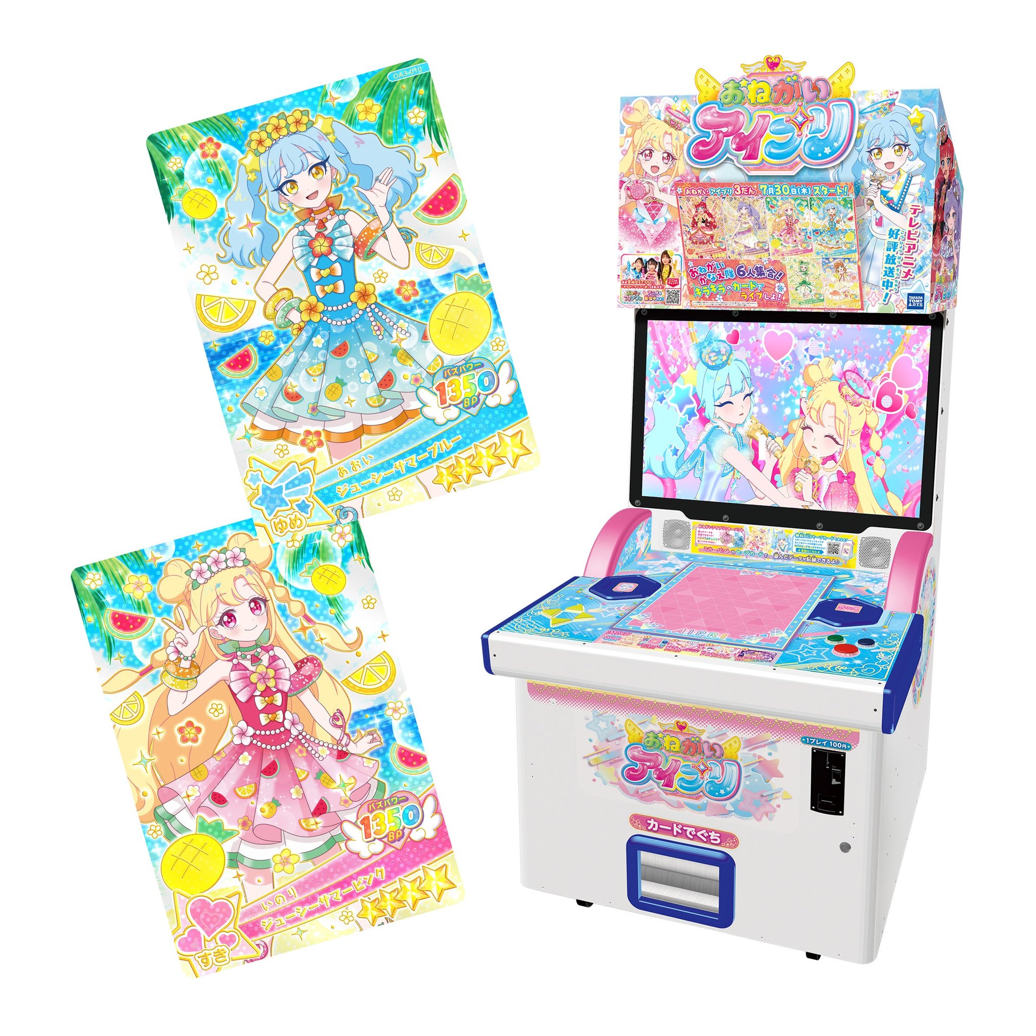『おねがいアイプリ』の筐体とアイプリカード