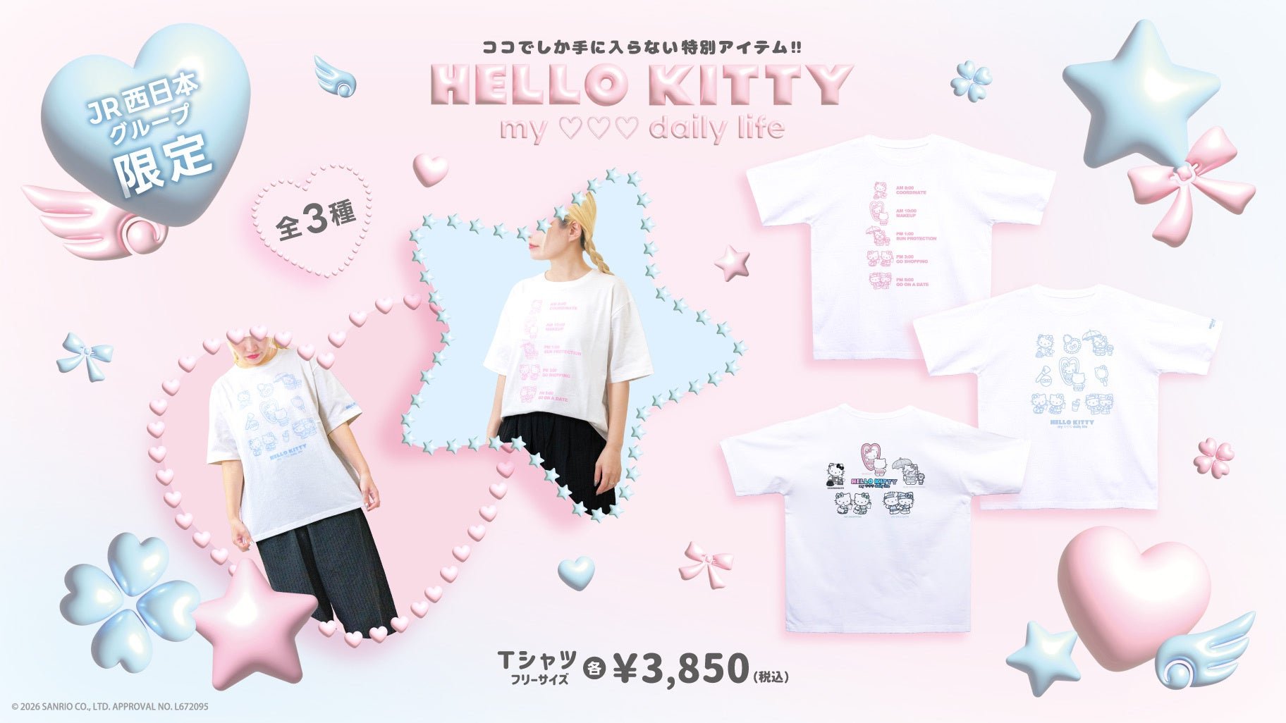 ハローキティコラボレーションTシャツ全3種の商品画像