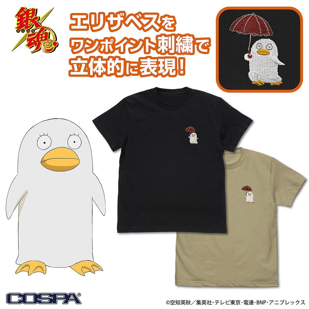 エリザベス ワンポイント刺繍Tシャツの刺繍デザイン