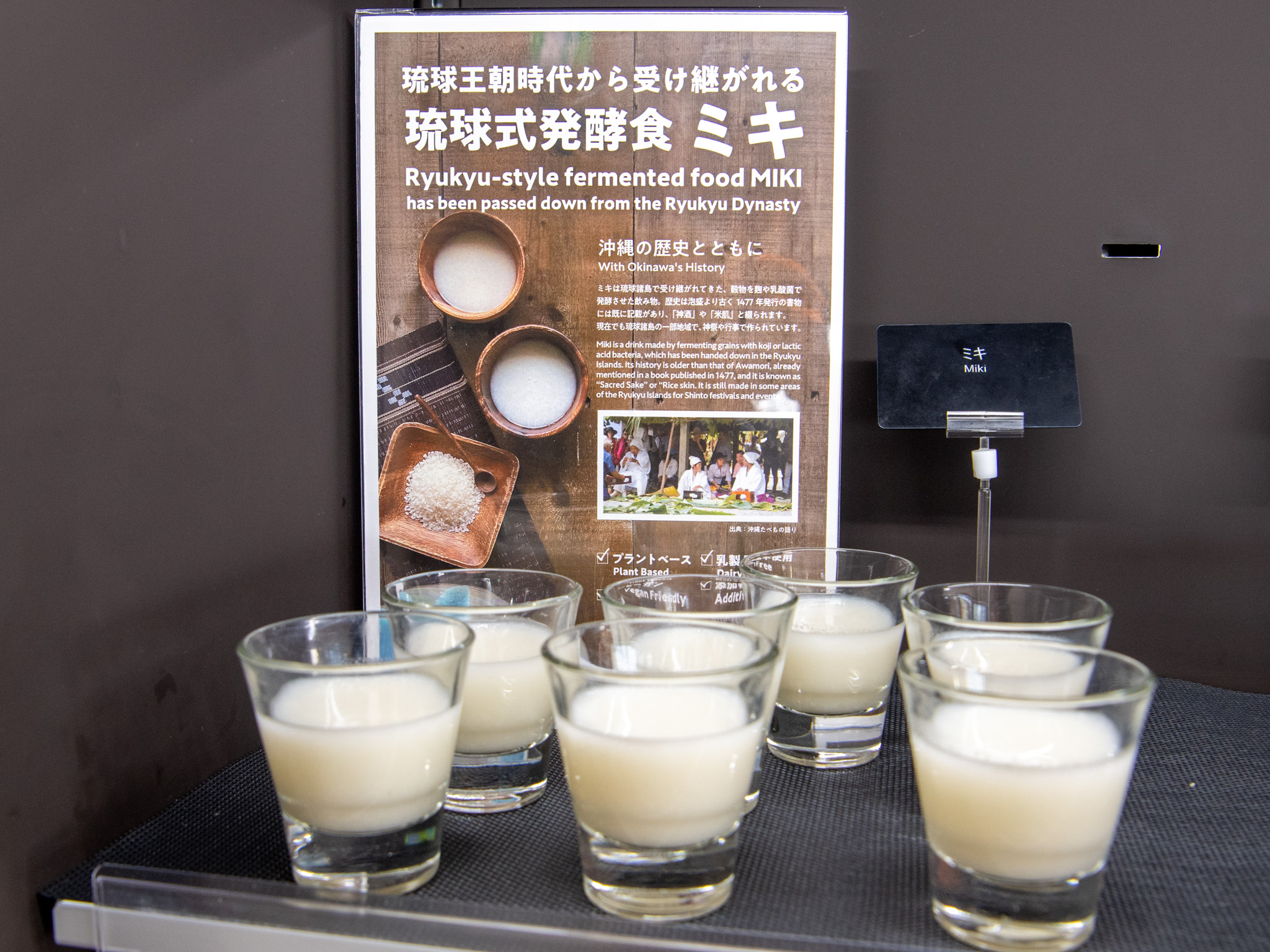 グラスに注がれた琉球式発酵飲料のミキ
