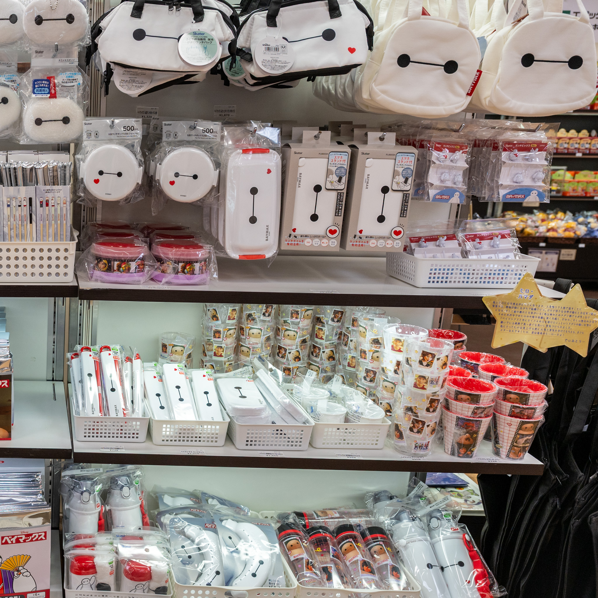 スケーター ベイマックス グッズ棚