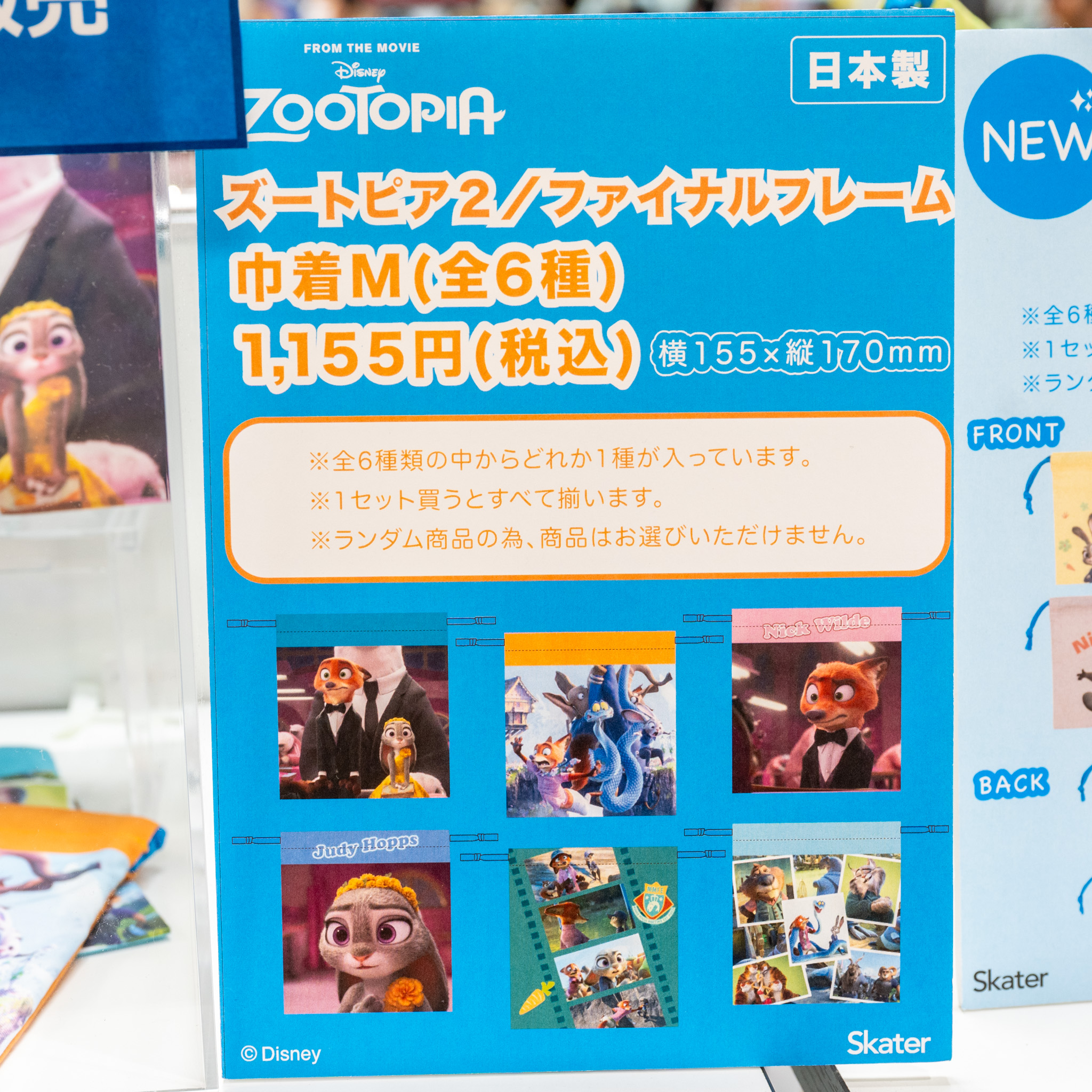 スケーター ズートピア2 ファイナルフレーム巾着M POP