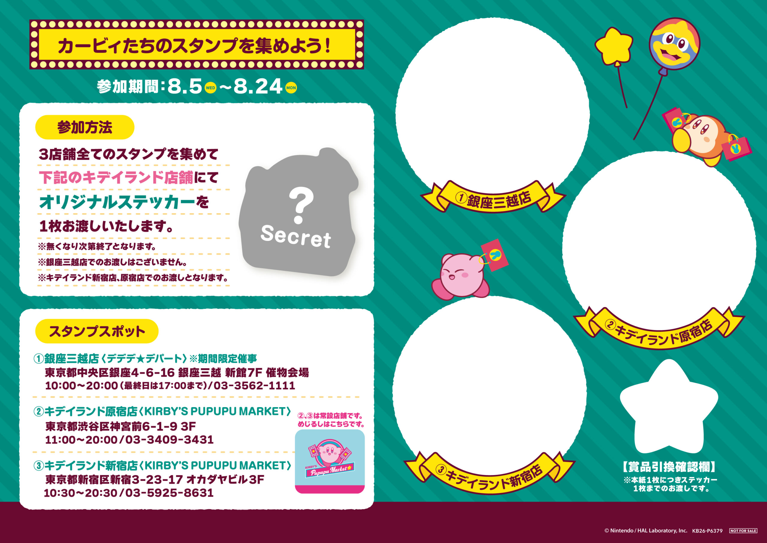 スタンプラリー 02