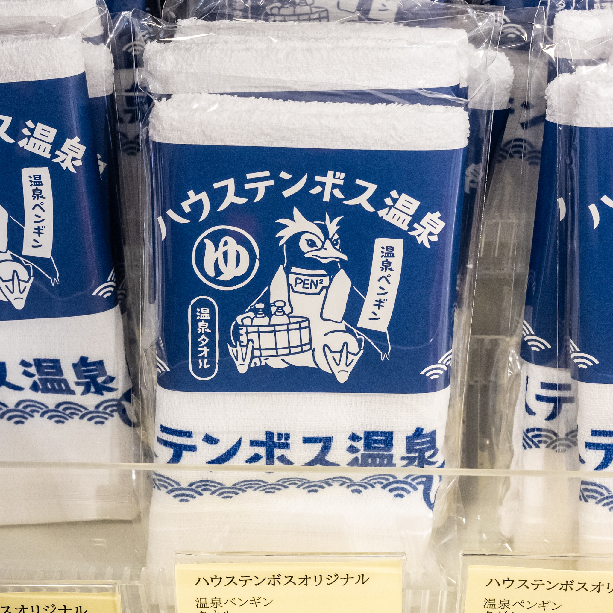 ハウステンボス温泉のロゴ入り帯を巻いた「ペンペン」デザインのタオル