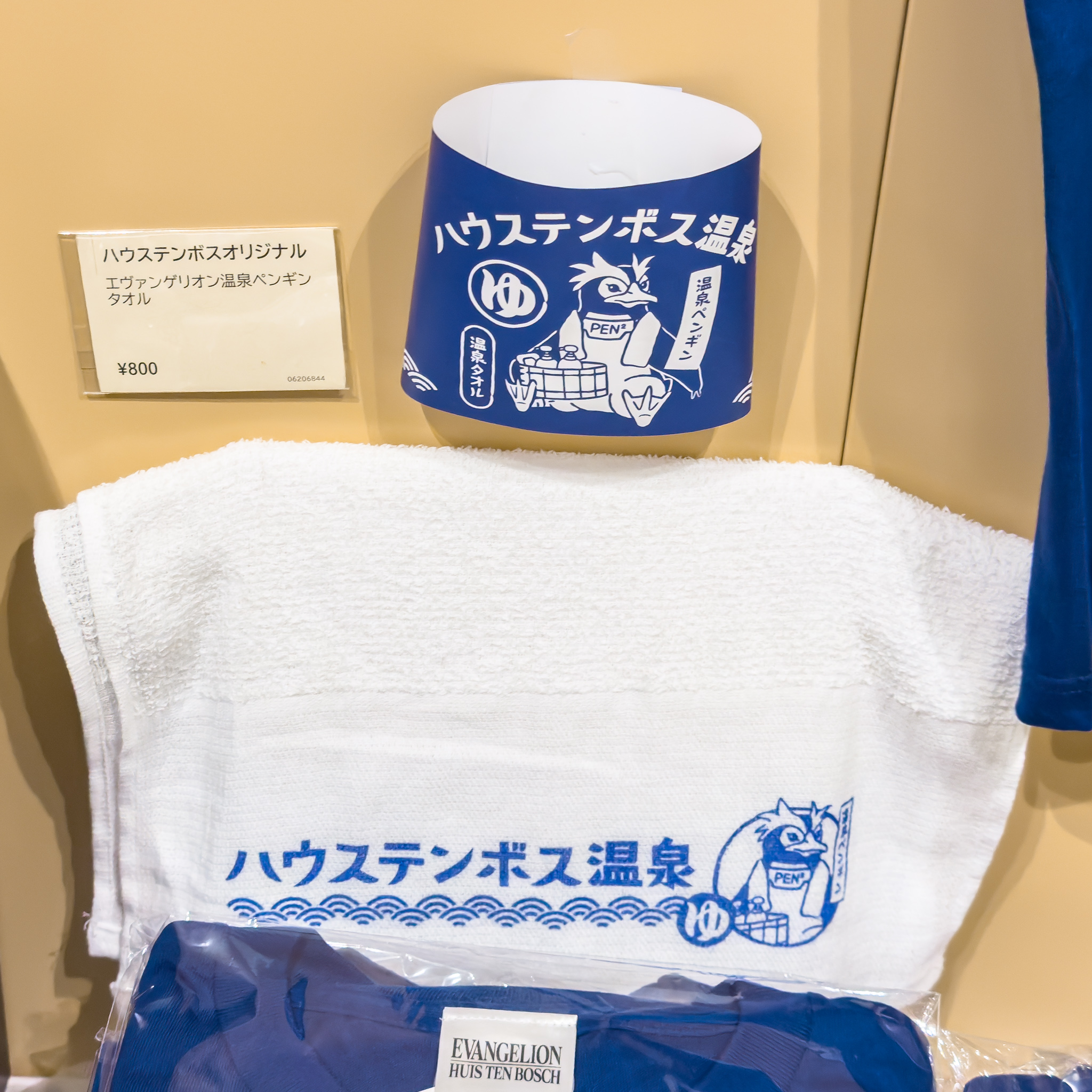 湯桶を抱えた「ペンペン」を描いた帯付きのハウステンボス温泉タオル