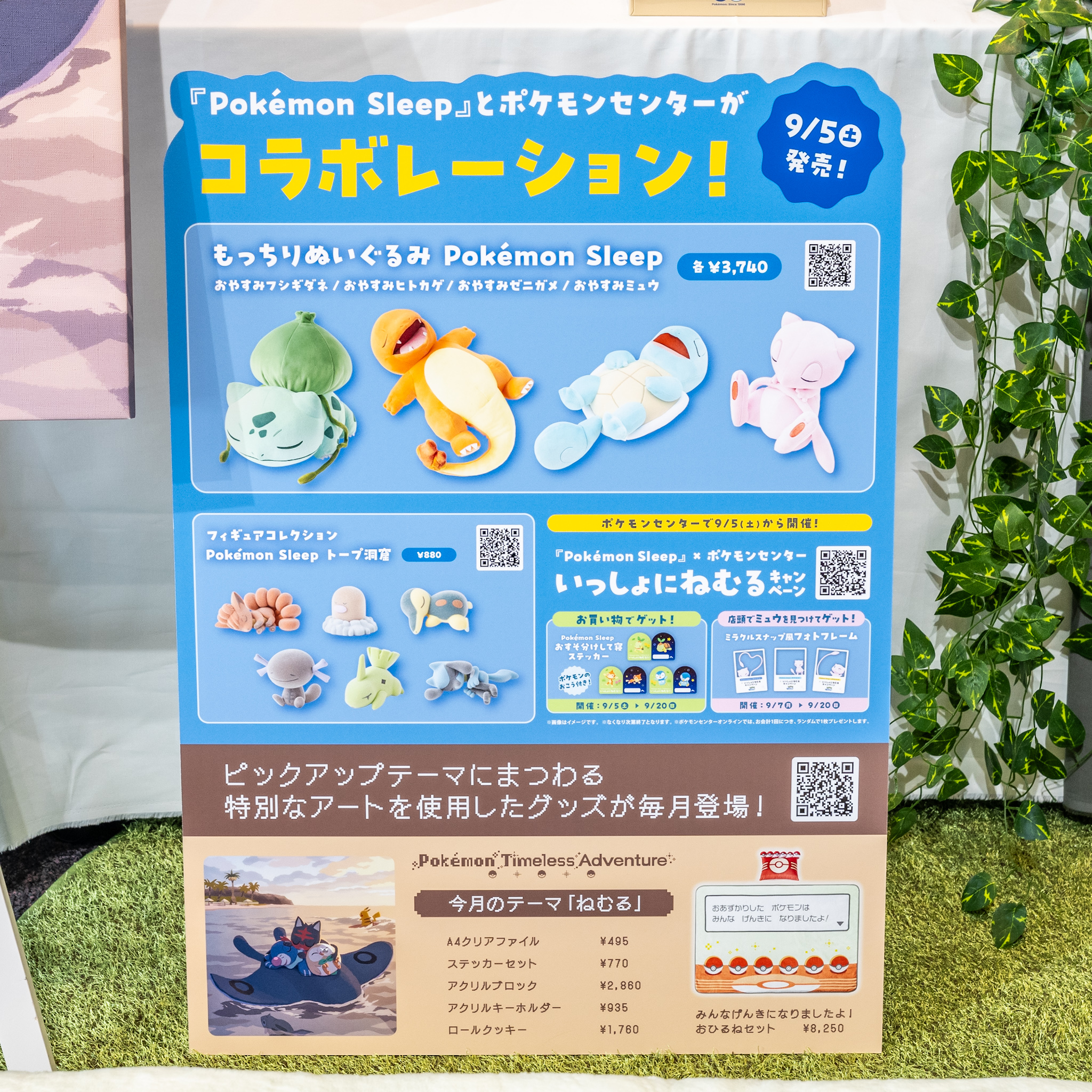 「いっしょにねむるキャンペーン」と「Pokémon Timeless Adventure」案内パネル