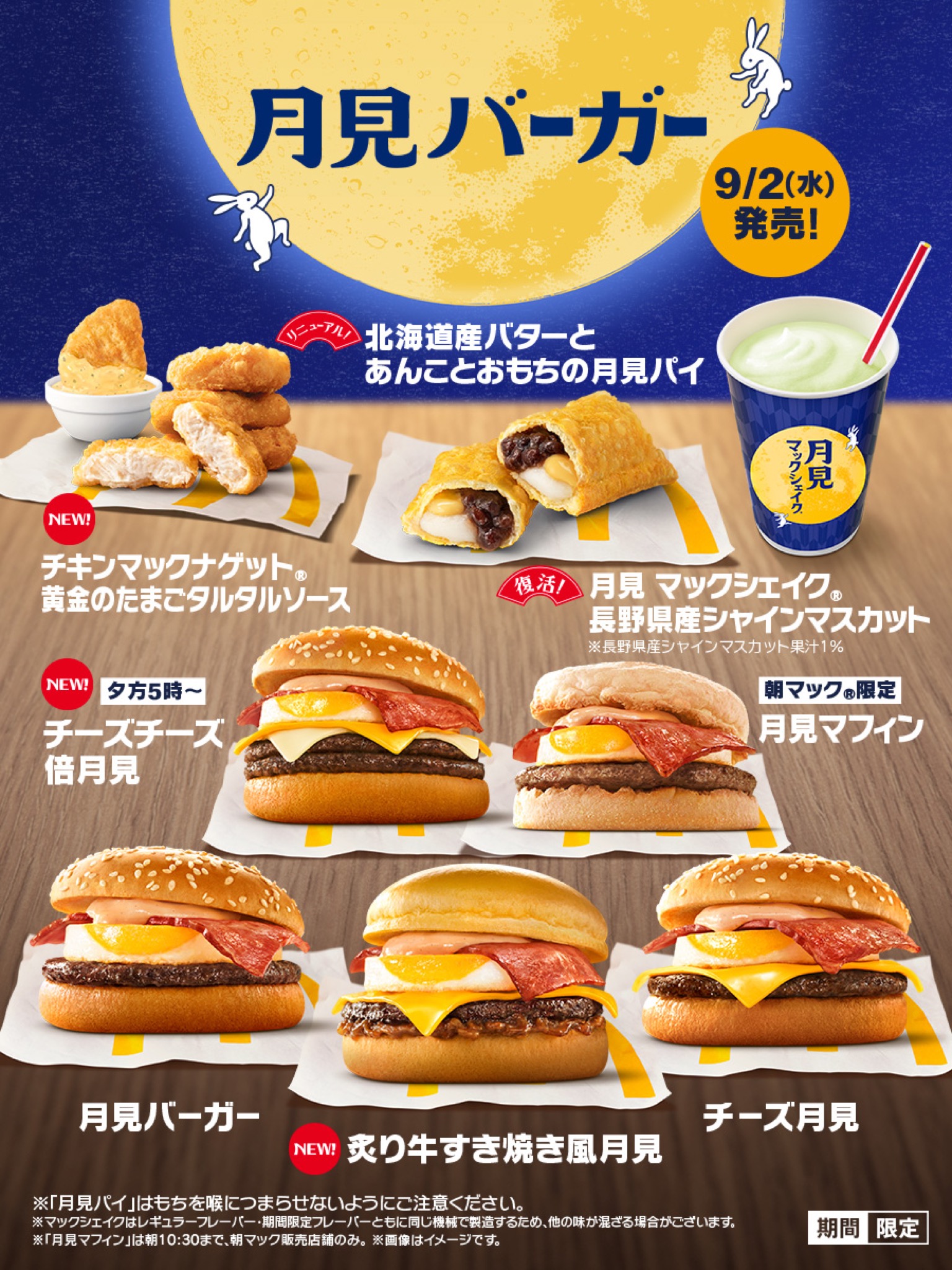 満月を背景に月見ファミリー全8商品が並ぶキービジュアル