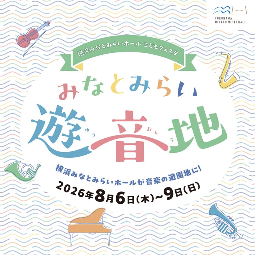 こどもフェスタ「みなとみらい遊音地」