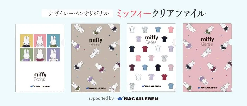 ミッフィークリアファイル4種