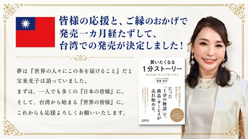 台湾での発売決定を伝える告知