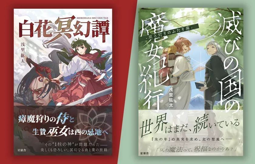 創刊2作品の書影
