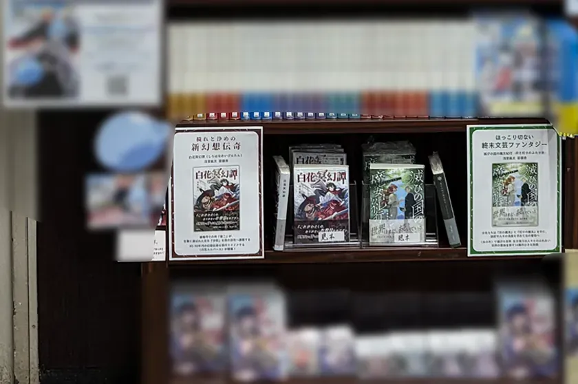 書店での創刊2作品の展開