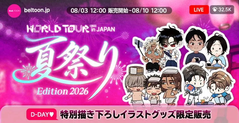 夏祭りEdition 2026 メインビジュアル