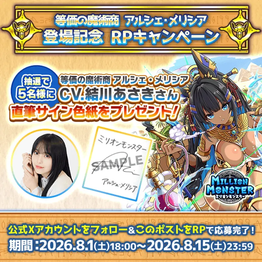 直筆サイン色紙RPキャンペーン告知