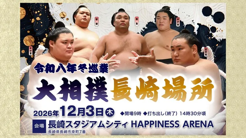 大相撲長崎場所 開催告知ビジュアル