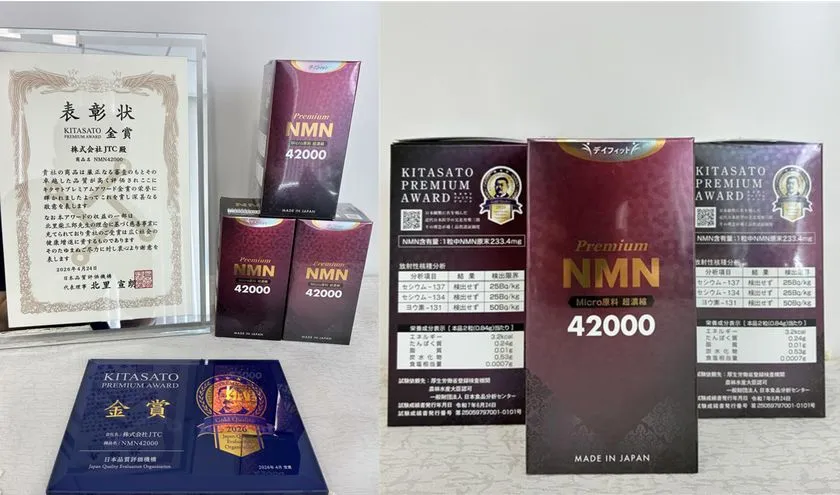 NMN42000のパッケージと金賞受賞証票