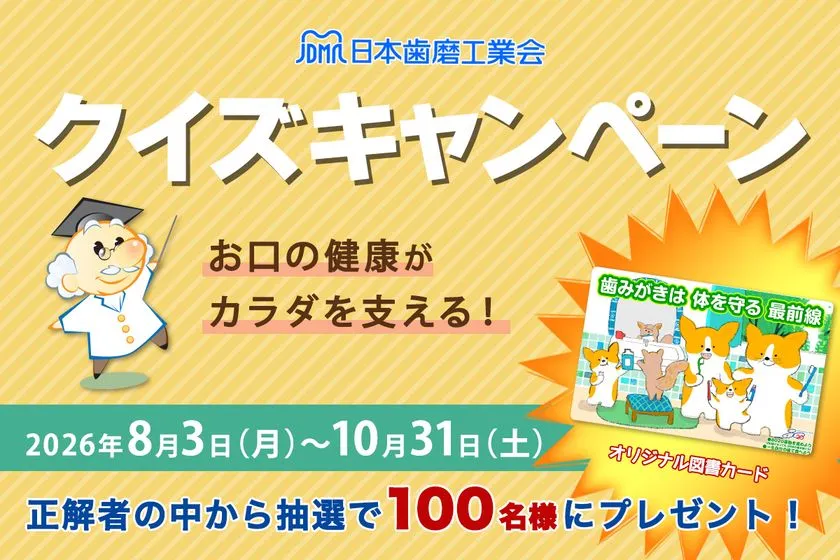 クイズキャンペーン告知ビジュアル