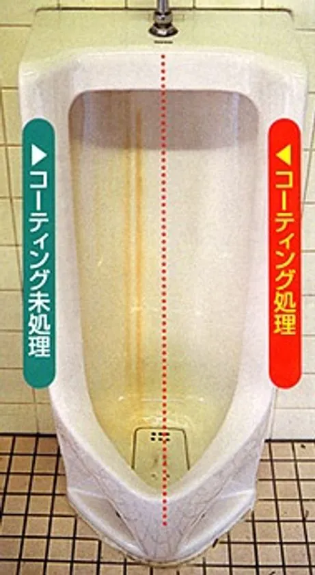 小便器のコーティング処理比較