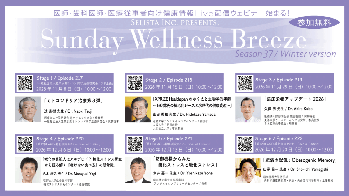 Sunday Wellness Breeze Season 37 Winter versionの案内画像