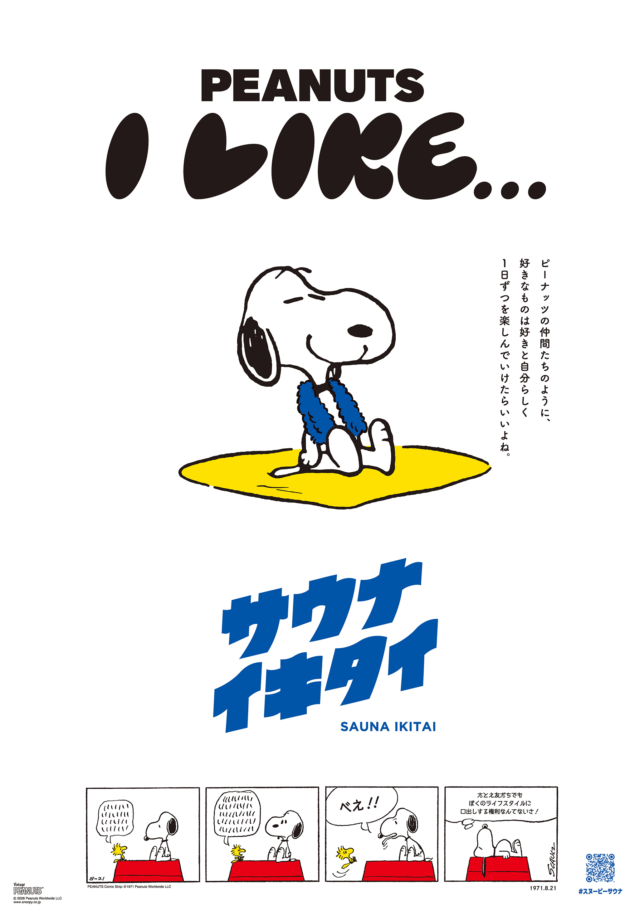 PEANUTSの4コマコミックを載せた縦長のコラボポスター