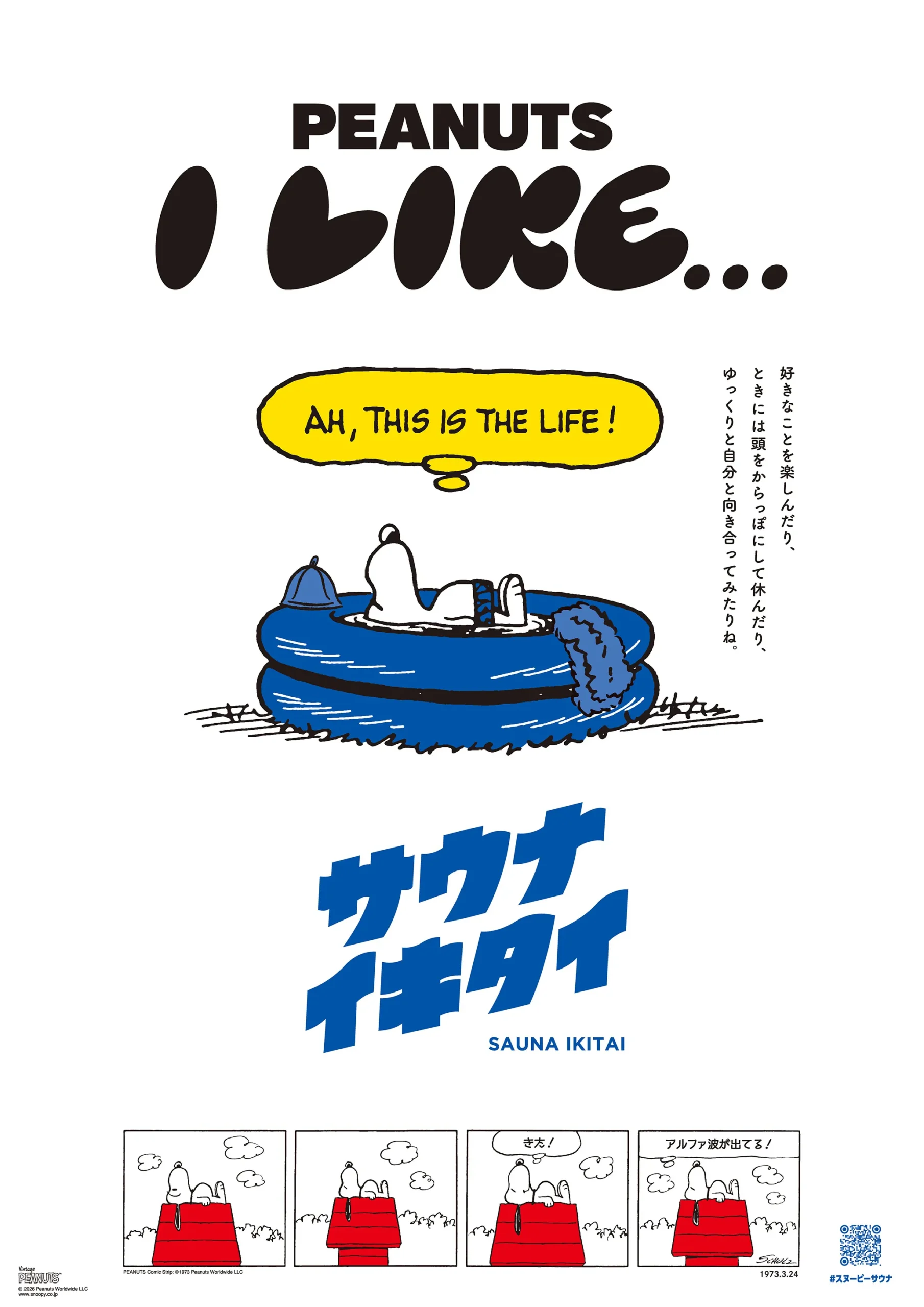 青いビニールプールで水風呂気分を楽しむスヌーピー