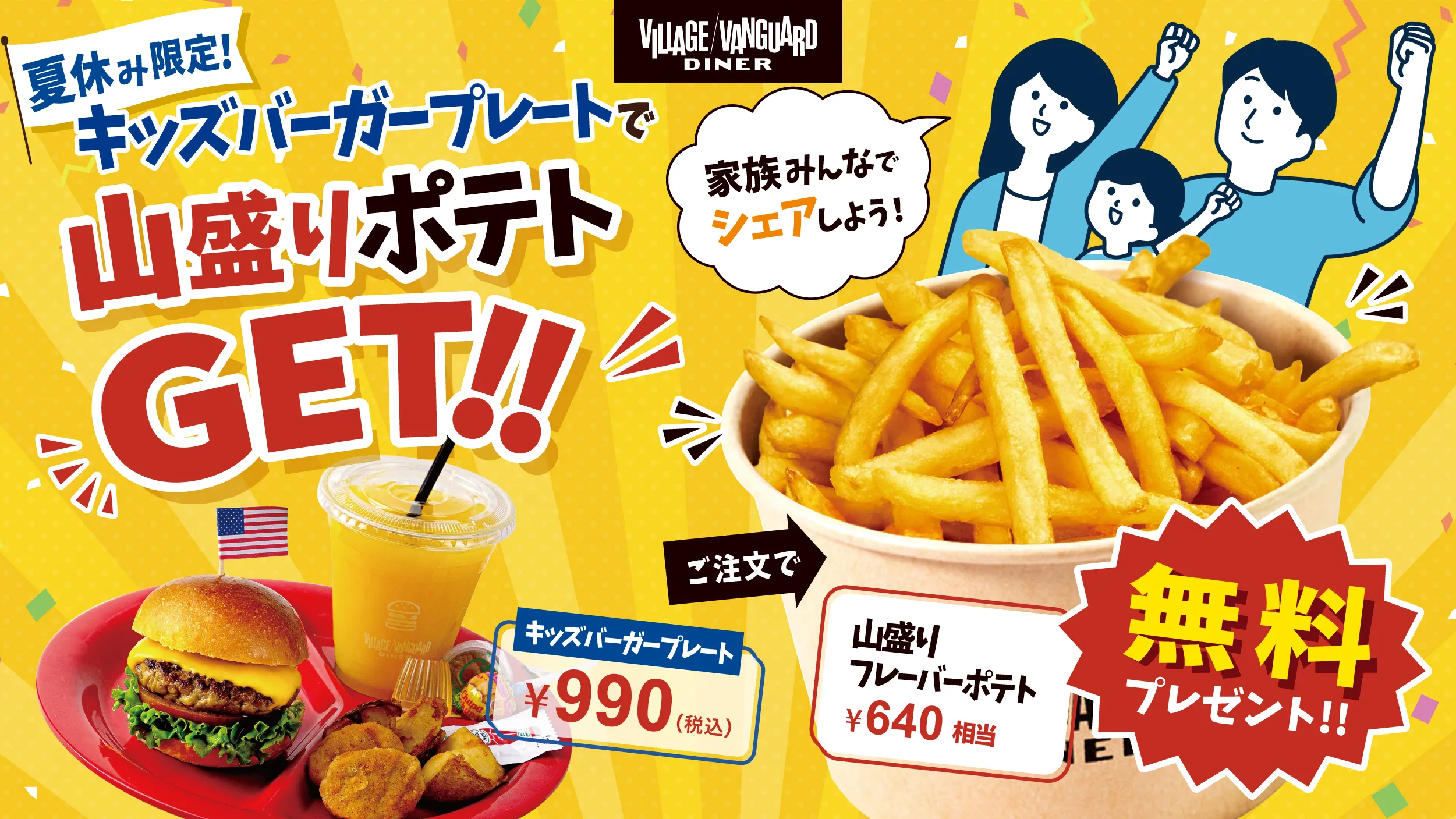 家族みんなでシェアしようキャンペーンビジュアル