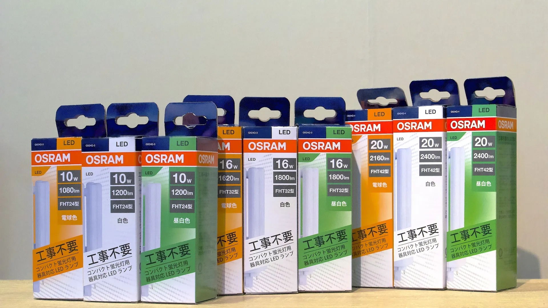 色温度・ワット数別に並ぶOSRAM DULUX LEDのパッケージ