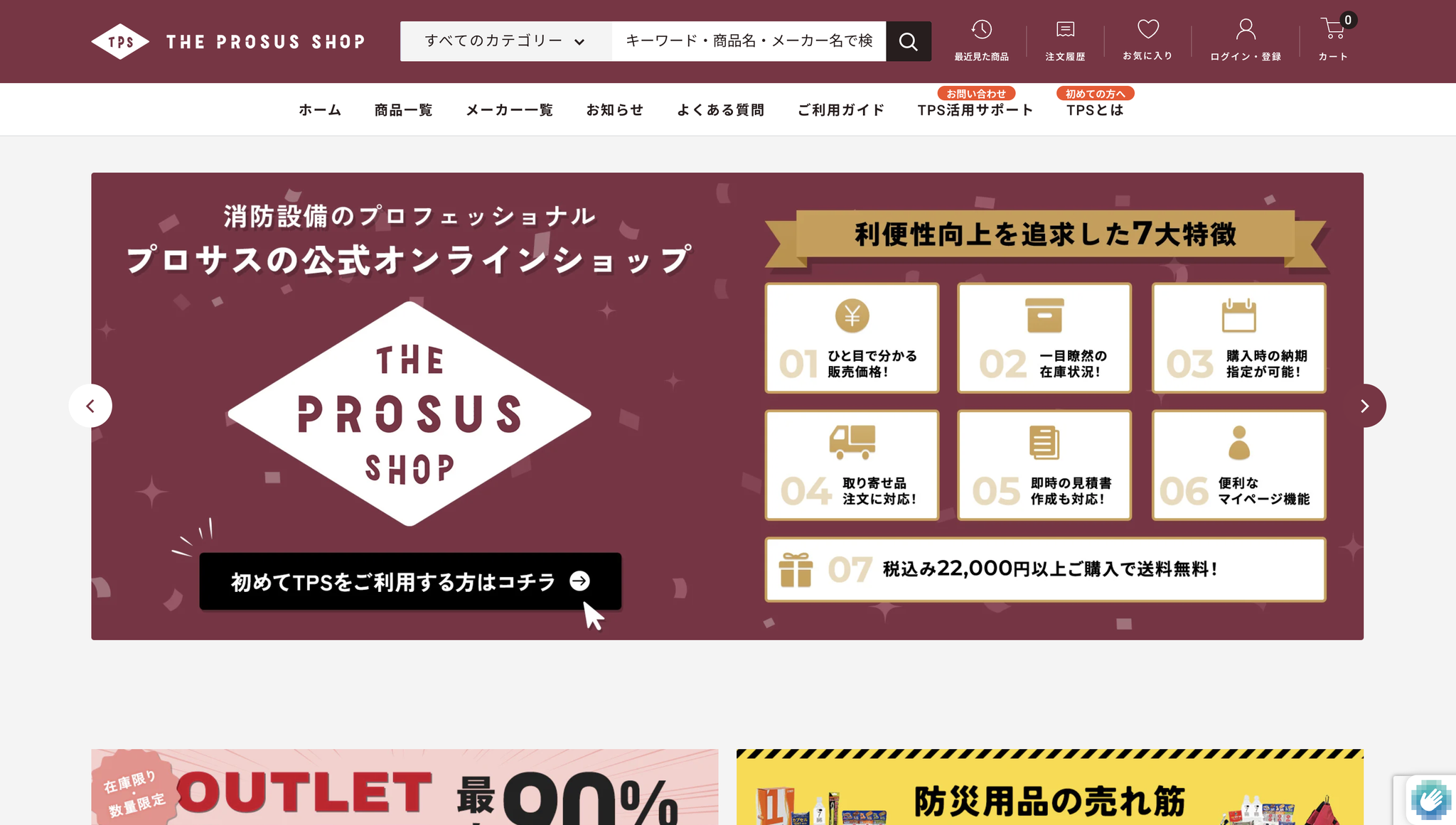 「THE PROSUS SHOP」のトップページ