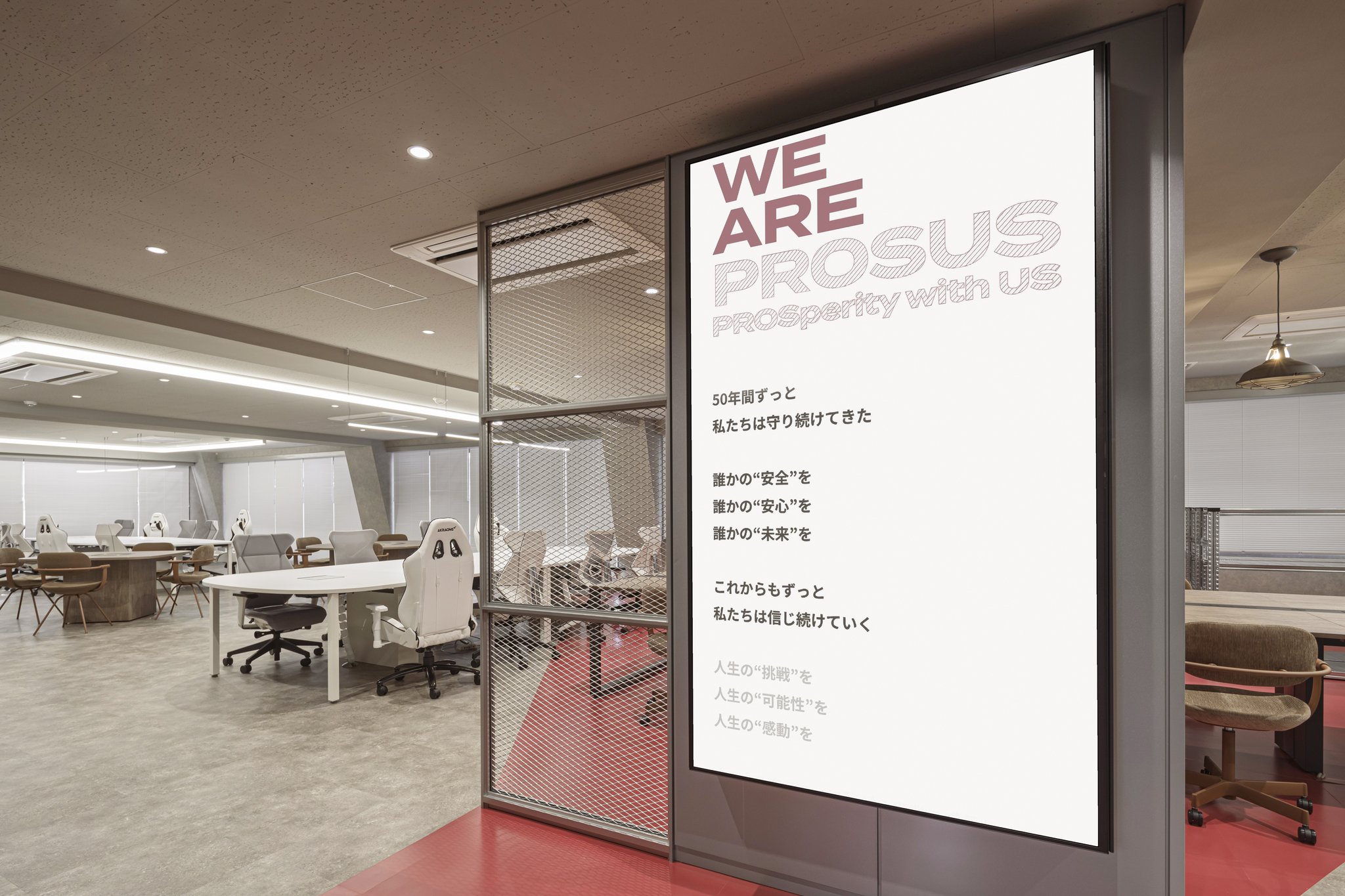 プロサスのオフィス入口に設置された企業理念パネル「WE ARE PROSUS」