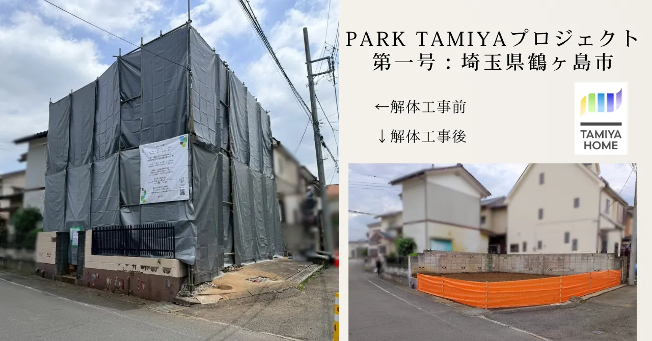 PARK TAMIYA第一号地の解体前後