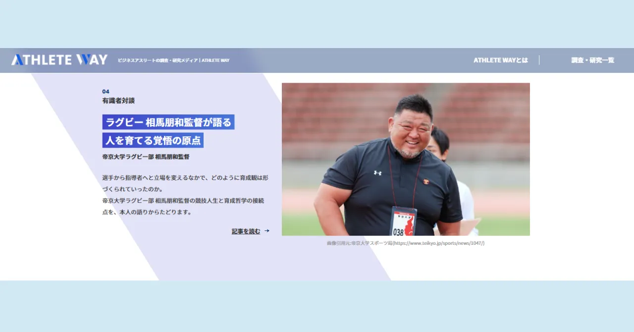 相馬監督インタビューの掲載表紙
