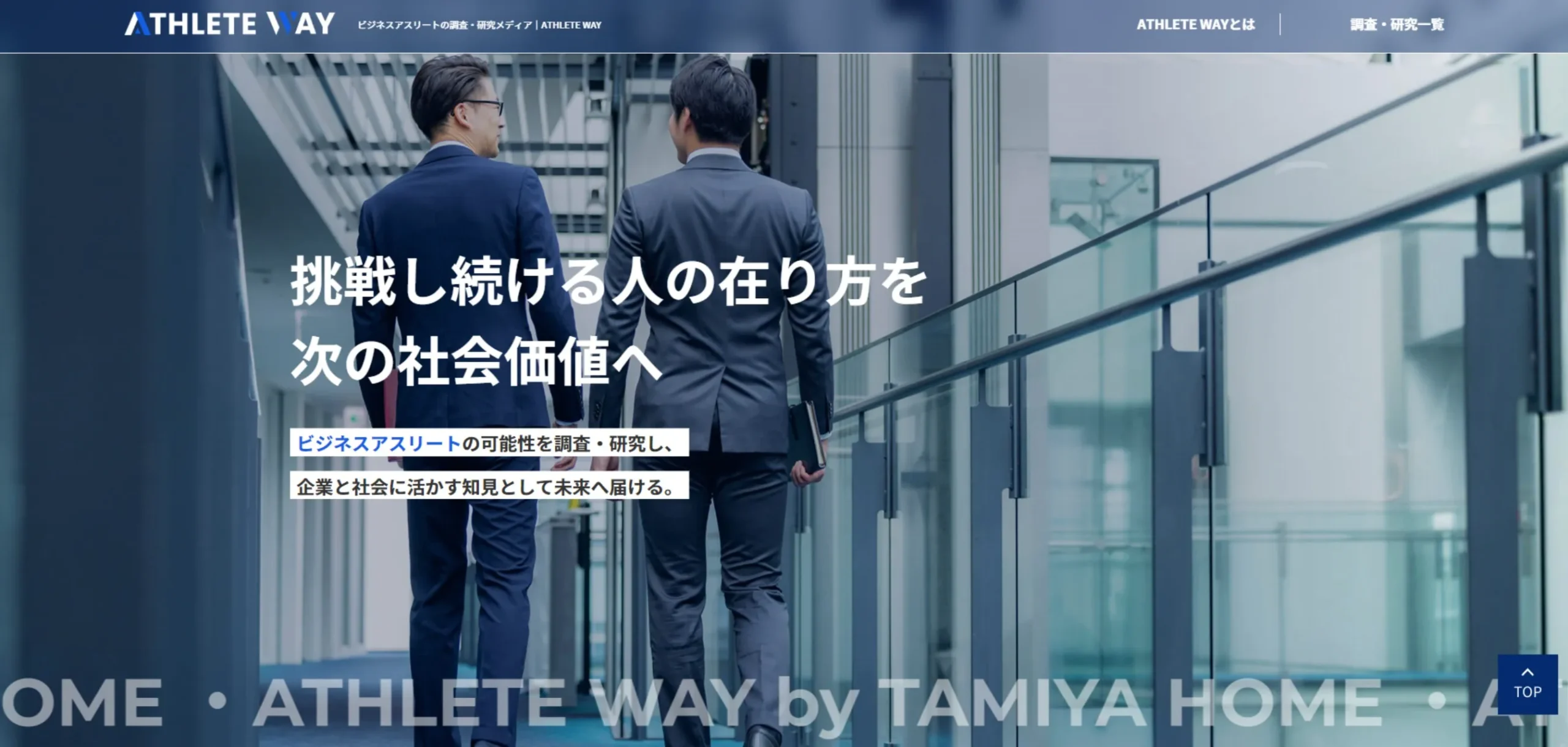ATHLETE WAYのトップページ