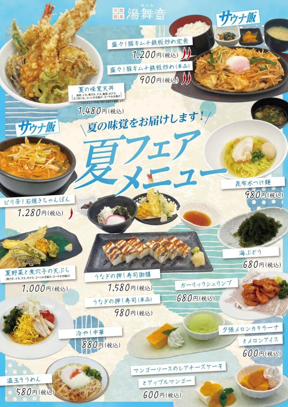 レストラン夏フェアメニュー