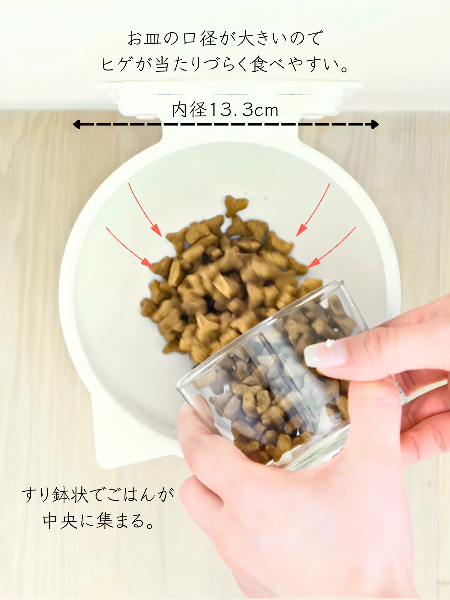 「Cat Fit Bowl」の口径とすり鉢状の返し構造