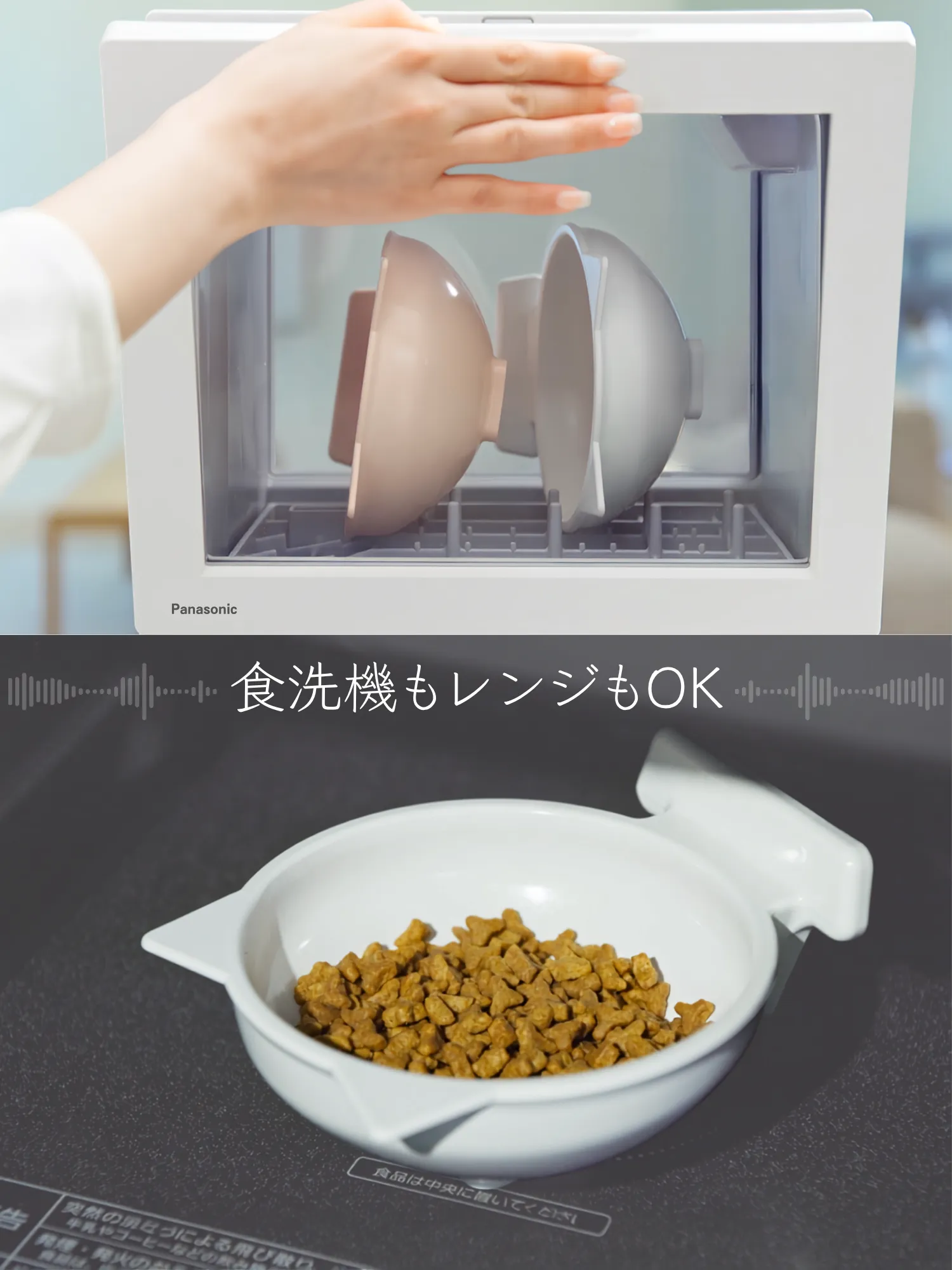 食洗機・電子レンジに対応する「Cat Fit Bowl」