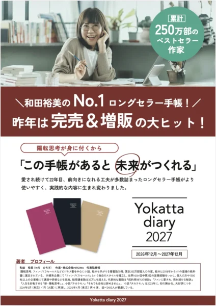Yokatta diary 2027 チラシ(1)