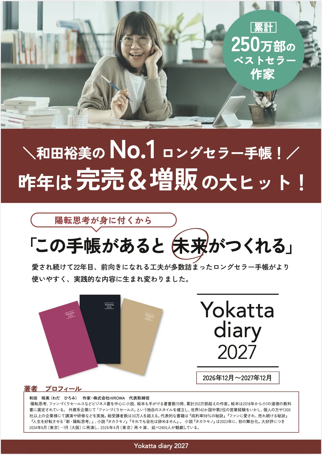 和田裕美さんの著者紹介写真とベストセラー実績バッジ